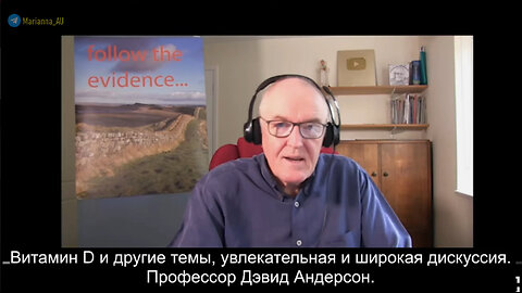 Витамин D и другие темы, увлекательная и широкая дискуссия. Профессор Дэвид Андерсон.