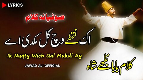 Ik Nukte Wich Gal Mukdi Ae | Punjabi Sufiana Kalam Baba Bulleh Shah | Sufisim Poetry Shayari