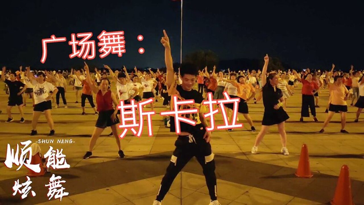 大街小巷都在跳這首曲子，勁爆歌曲，步伐洋氣，中老年人都愛跳【順能炫舞團】