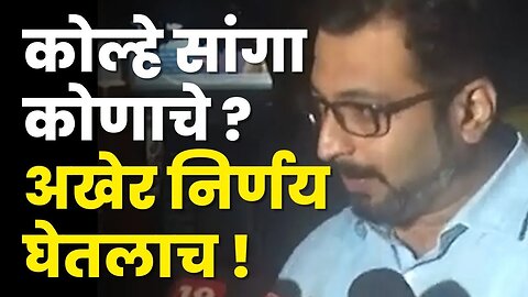 Amol Kolhe यांनी सांगितलं,'कोणाच्या बैठकीला जाणार?' NCP। Ajit Pawar। Sharad Pawar। Sarkarnama video