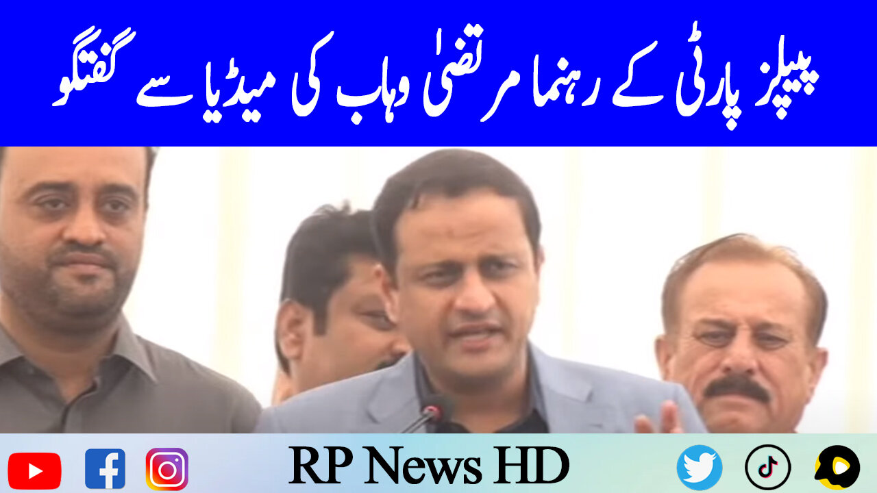 PPP Leader Murtaza Wahab Important Media Talk