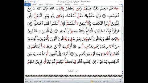 21 الربع 21 قل أؤنبئكم بجمع العشر الصغرى من الشاطبية والدرة طريقة الوقف والعطف تلاوة القارئة نهال