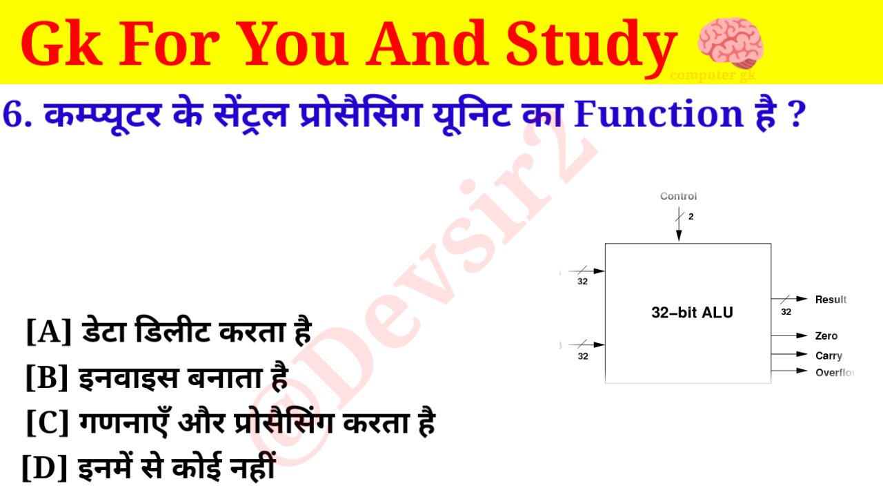 कम्प्यूटर के सेंट्रल प्रोसैसिंग यूनिट का Function है? ‎@computerknowledge4202 #computer #computers