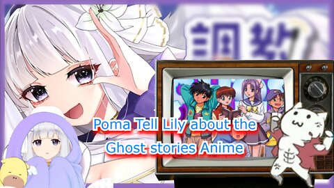 Poma tell vtuber shirayuri lily about the Ghost stories anime