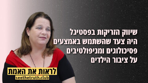 ד"ר רעיה ליבוביץ | שיווק הזריקות בפסטיגל