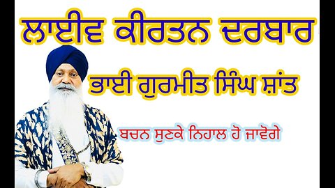 Live Kirtan Ragi Gurmeet Singh Sant Gurmat Vicharan Naam Khumari Sewa Sanstha