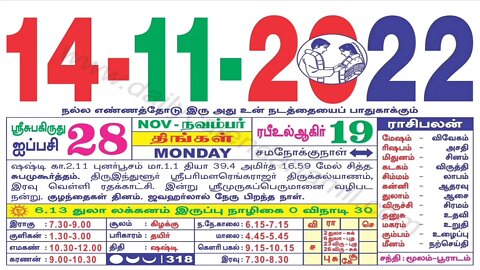 மேஷம் || இன்றைய ராசிபலன் || 14|11|2022 || திங்கள்கிழமை||Today Rasi Palan | Daily Horoscope