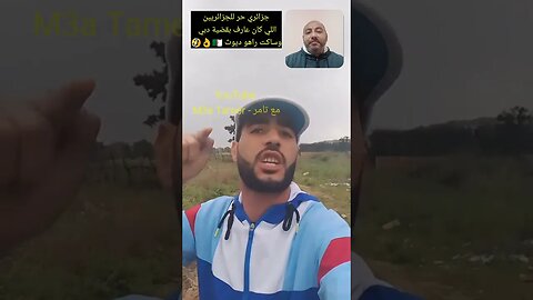 جزائري حر للجزائريين - اللي كان عارف بقضية دبي وساكت هو ديو ث 🇩🇿👌😉