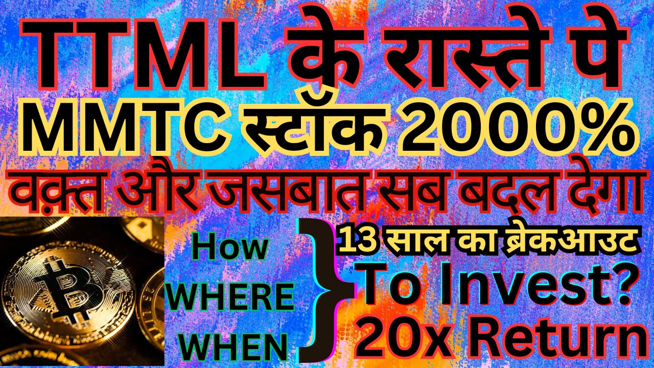 TTML ke raste pe MMTC stock dekhte dekhte rocket banjayega 2000%. How to money? #investing #beginner