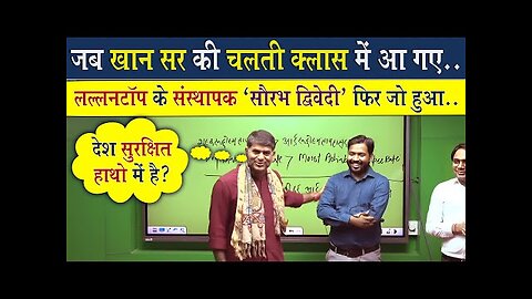 जब LIVE क्लास में आए Lallantop के सौरभ द्विवेदी || फिर देखिए आगे क्या हुआ?