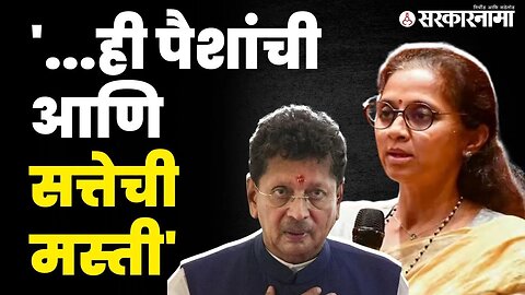 महाराष्ट्र अपमान सहन करणार नाही, सुप्रिया सुळे का भडकल्या ? | Supriya Sule On Deepak Kesarkar |