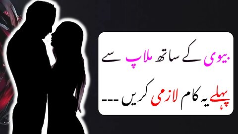 Biwi K Sath Mubashrat Se Pehle Ye Kam | Sadat Manto Quotes | Urdu Quotes | Hakeem Luqman Quotes Urdu