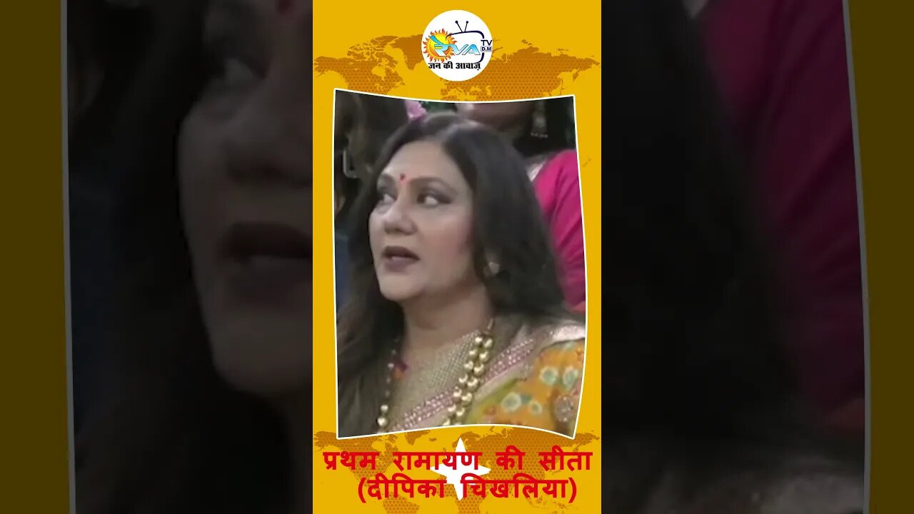 Ramanand Sagar ke Ramayan Me Seeta ji ki BHoomika nibhane wali Dipika