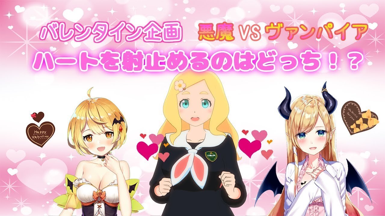 【バレンタイン】あなたのハートを射止めるのはどっち!?【告白シチュエーション】
