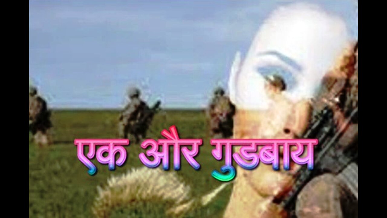"एक और गुडबाय" और "सातवें आसमान पर"