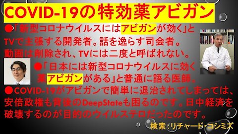 2020.02.17rkyoutube新型コロナウイルス戦争１７ アビガン、ついに威力を発揮！