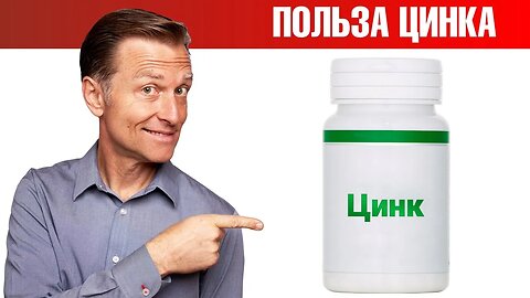 Незаменимая польза цинка для здоровья! Признаки нехватки цинка - ДокторБерг