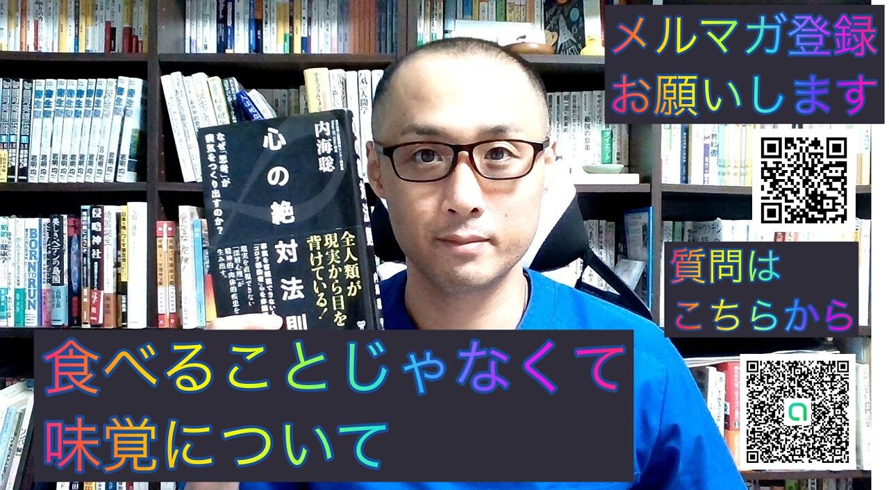 健康を意識しない生き方食べ方考え方 〜味覚の精神性について〜