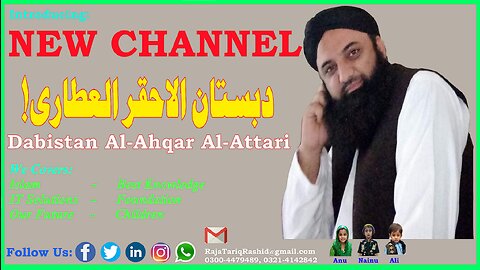 Introduction - New Channel | New Channel | Nice| Dabistan Al Ahqar Al Attari | Muhammad Tariq Rashid