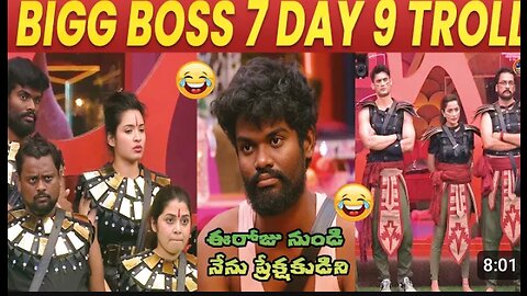 Bigg Boss Telugu 7 Troll _ BB7 day 9 Troll _ star maa _ Pallavi Prashanth _ bb7 telugu