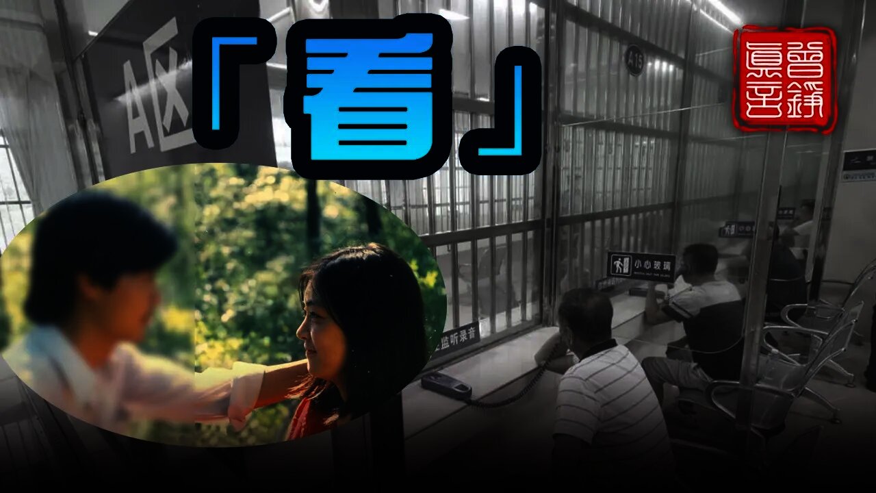 口述歷史：《靜水流深》（22 ）勞教所內 先生爲了看我 硬生生從胸腔「長」出另一雙眼睛……