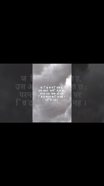 दैनिक बाइबिल छंद दिन के लिए छोटा है।dainik baibil chhand din ke lie chhota hai.