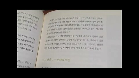 별자리에 숨겨진 우리역사, 정태민, 신시, 여수, 우수, 두수, 자미원, 허수, 부도지, 황해,이궁, 동이족, 탁록전투, 황제씨, 태미원, 복희, 신농, 천시원, 고조선, 기자조선