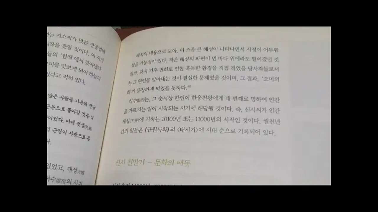 별자리에 숨겨진 우리역사, 정태민, 신시, 여수, 우수, 두수, 자미원, 허수, 부도지, 황해,이궁, 동이족, 탁록전투, 황제씨, 태미원, 복희, 신농, 천시원, 고조선, 기자조선