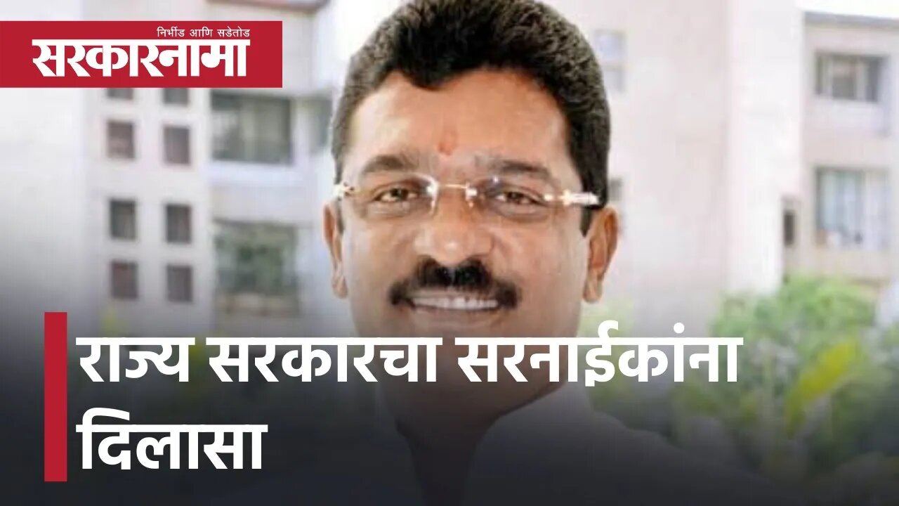 Pratap Sarnaik | राज्य सरकारचा सरनाईकांना दिलासा | Politics | Maharashtra | Sarkarnama