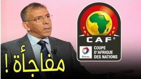 عاجل حفيظ دراجي يفجرها لقد قرروا منح تنظيم كأس إفريقيا 2025 للمغرب