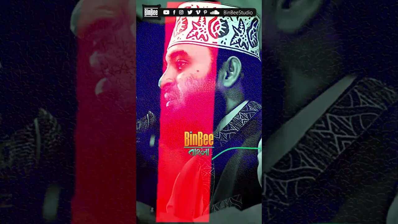 47.#mizanur_rahman_azhari #gojol #waz #shorts #youtubeshorts #islam #reels @BinBeeBangla