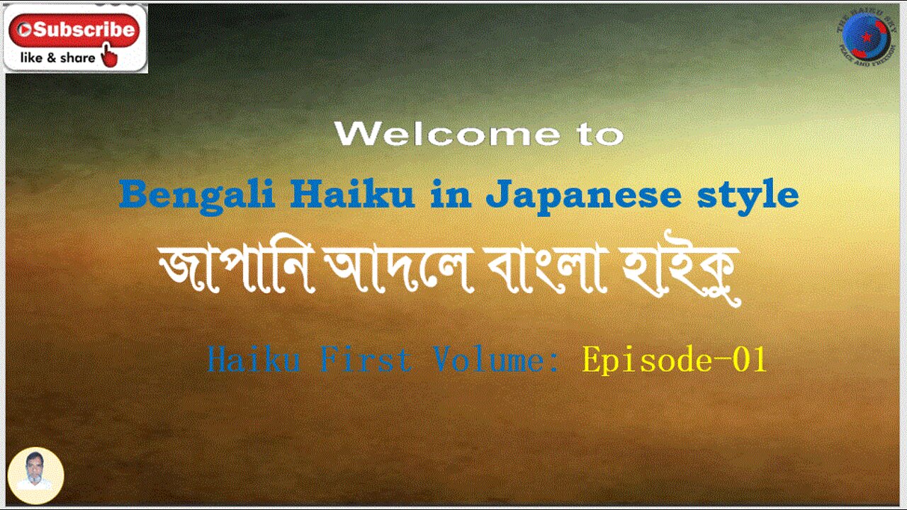 Bengali Haiku In Japanese Style-2 জাপানি আদলে বাংলা হাইকু-২ Haiku Second Volume: Episode 01