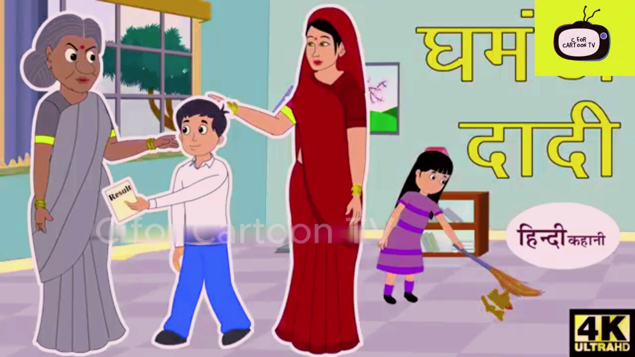 दादिमा का घमंड I #moralstories #hindikahani #newstory #funnyvideos