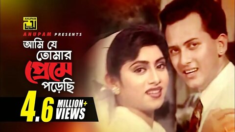 Ami Je Tomer | আমি যে তোমার প্রেমে | salman Shah & Shabnur | Music video | Milu & Kanak Chapa