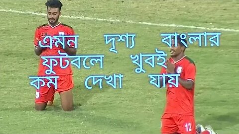 বাংলাদেশ-ভুটান ম্যাচের যে দৃশ্যটি ভাইরাল