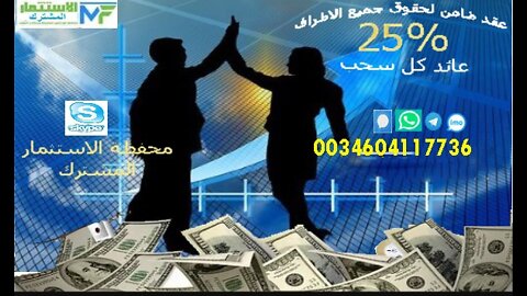 الاستثمار المشترك7