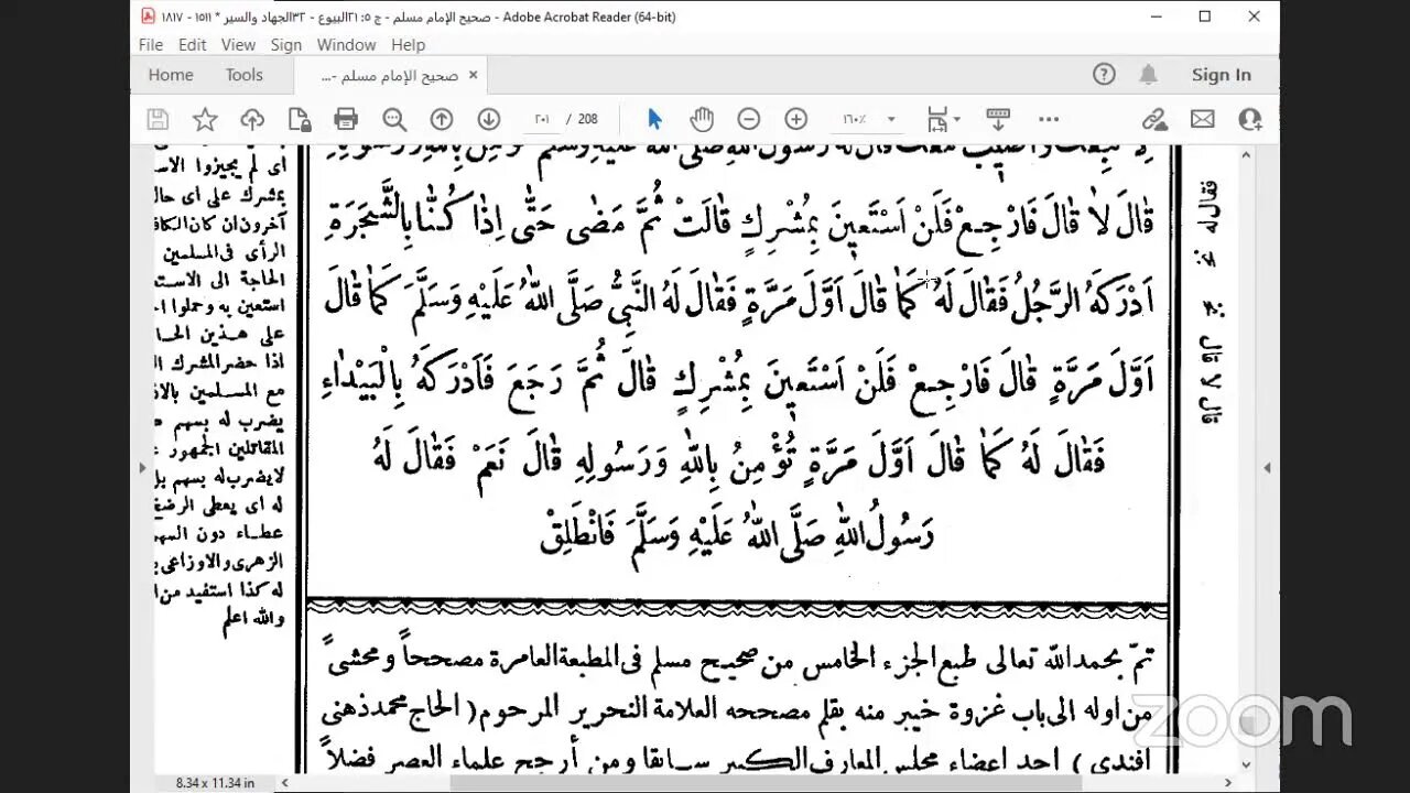 42- المجلس رقم [42]صحيح مسلم كتاب الجهاد والسير:من غزوة أحد ، ص: 178 إلى آخر كتاب الجهادص:200