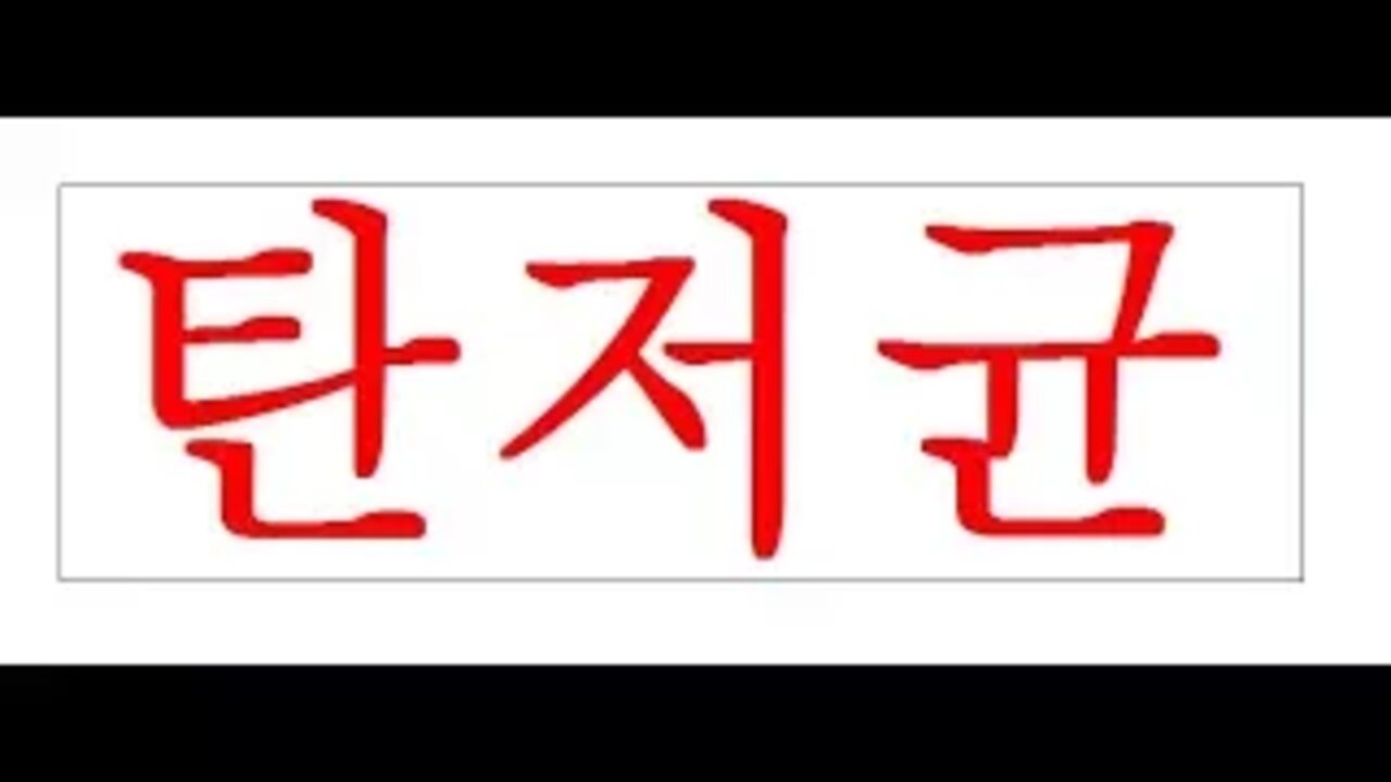 (2017.12.20)북한 김정은의 탄저균 실험-북한은 빈자의 무기라고 불리는 생물학, 화학 무기를 다량 보유중이다.