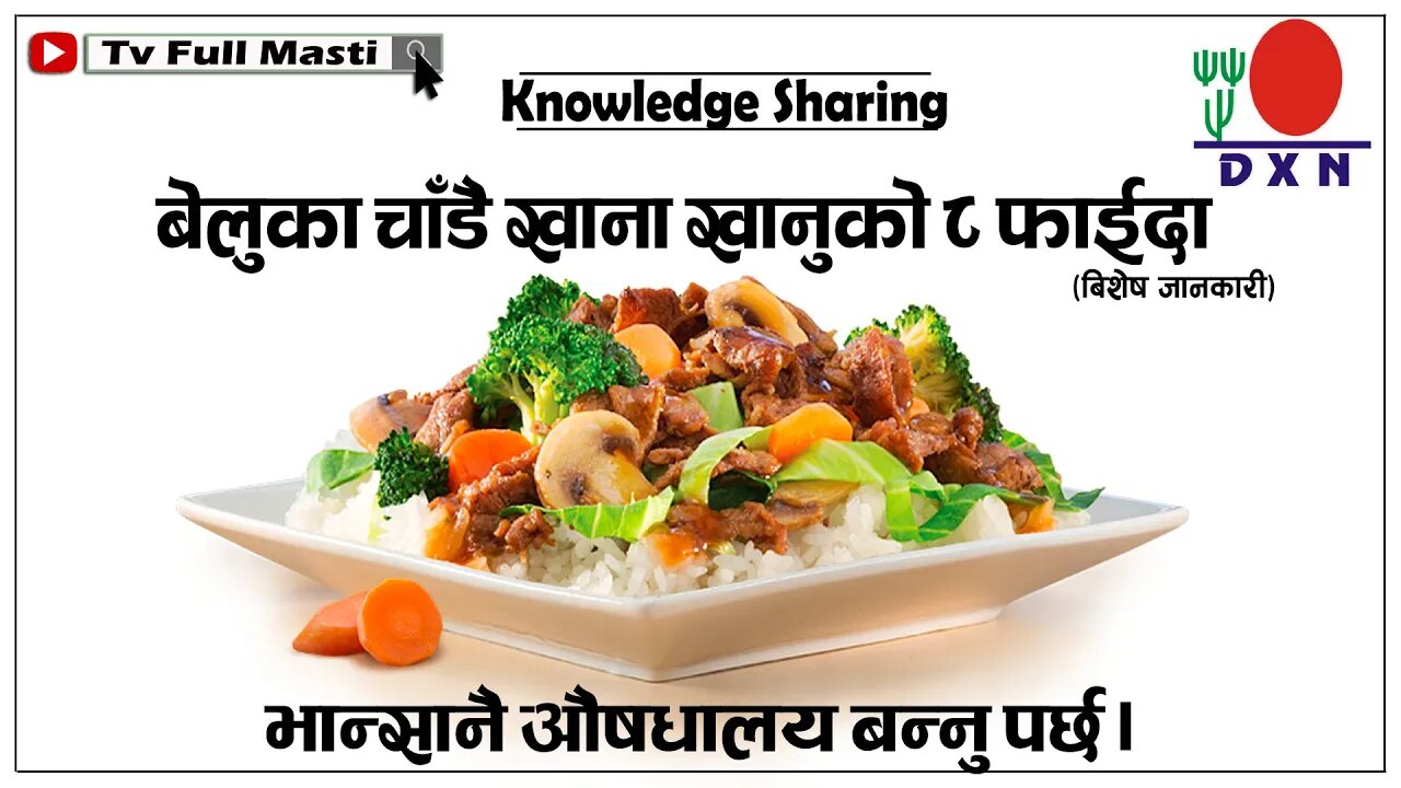 बेलुकाको खाना चाँडै खाँदा हुने ८ फाइदा !! ll भान्सा औषाधालय ll बेलुकाको सहि खाना खाने समय कुन होला ?