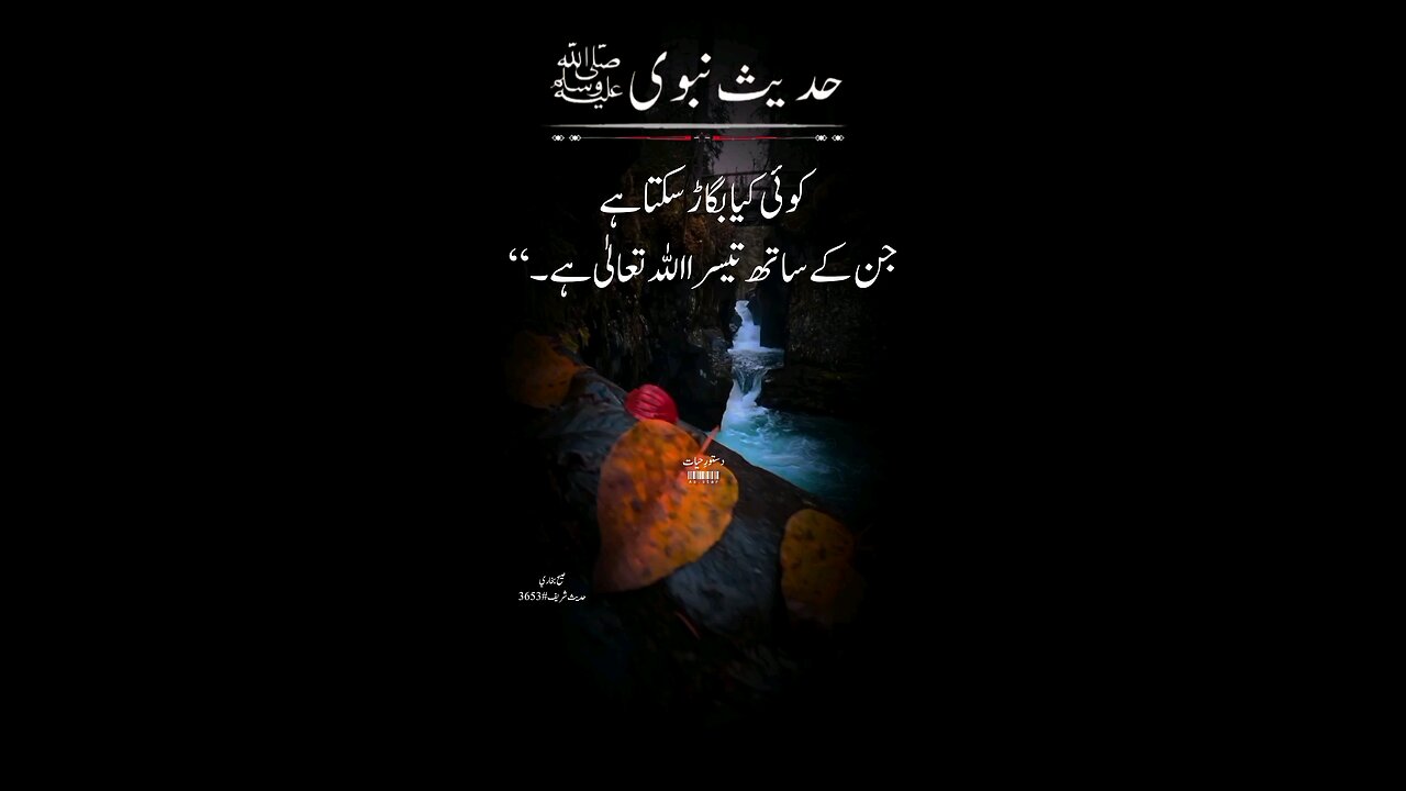 غار ثور Hadees e Nabviin urdu #islamicpost #hadees#hadeesinurdu #qurantranslation#Dastoor e hayat