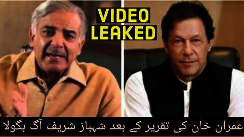 Shahbaz Sharif Response on PM Imran Khan Speech to parliament