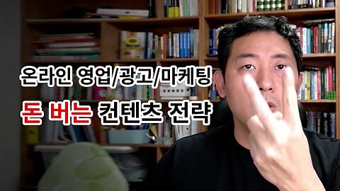 온라인 영업 광고 마케팅의 불패 전략