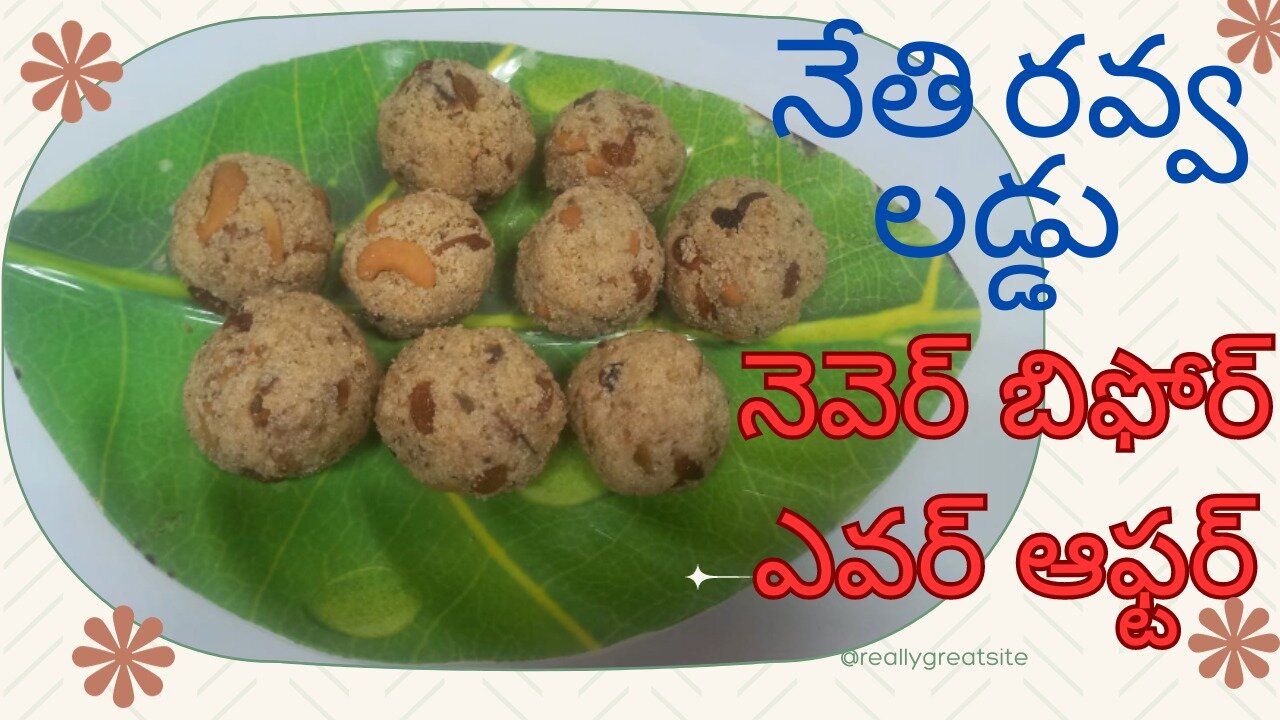 Ghee Ravva Laddu ఇలా చేసి చూడండి ఇంత tasty రవ్వ లడ్డు నెవెర్ బిఫోర్ ఎవర్ ఆఫ్టర్ అని మీరే అంటారు