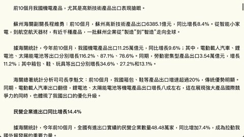 今年前10個月中國進出口同比增長9.5%