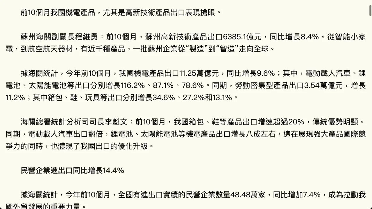 今年前10個月中國進出口同比增長9.5%