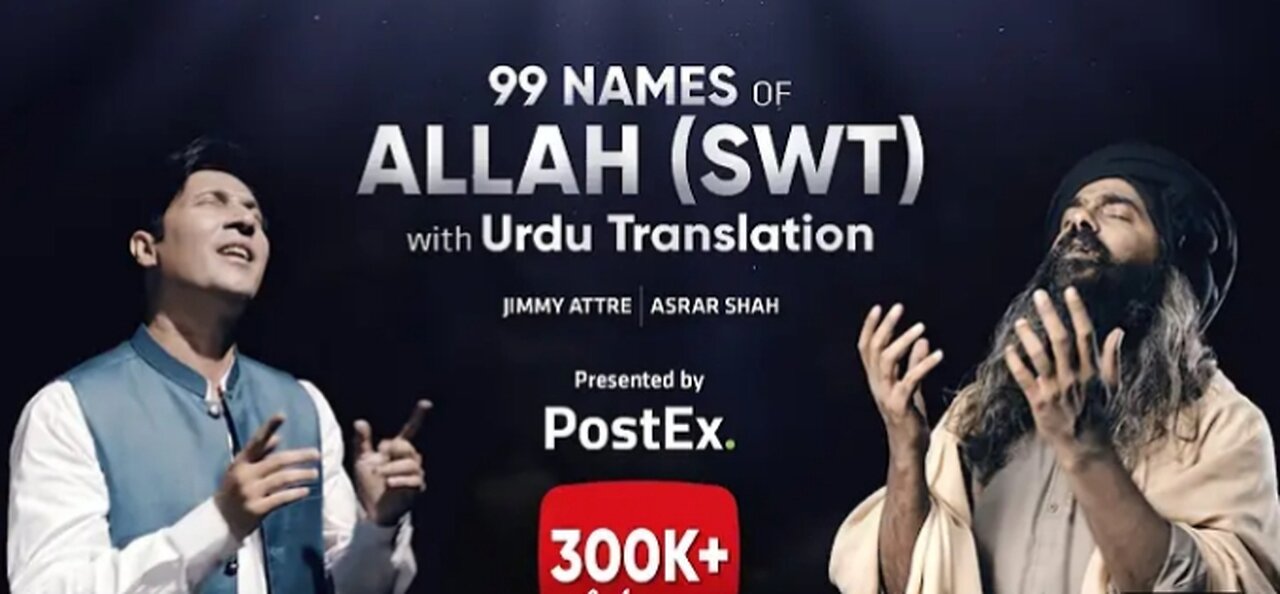 99 Names of Allah (S.W.T) with Urdu Translation | Asma-ul-Husna | روحانی سکون اور برکتیں حاصل کریں