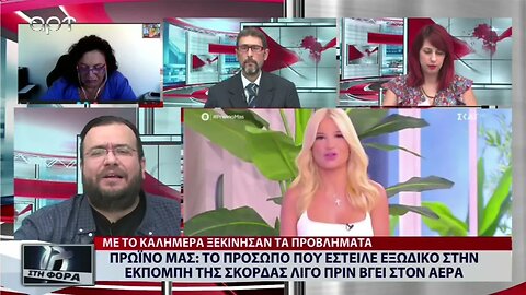 Πρωινό μας: Πρεμιέρα σήμερα για τη Φαίη Σκορδά από ένα πλατό που θυμίζει παλάτι (ΑΡΤ,12/9/2022)