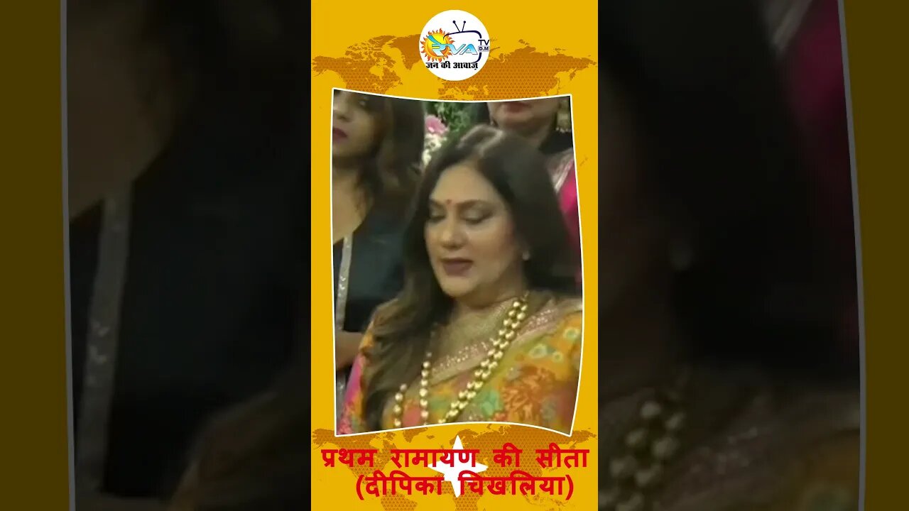 Ramanand Sagar ke Ramayan Me Seeta ji ki BHoomika nibhane wali Dipika