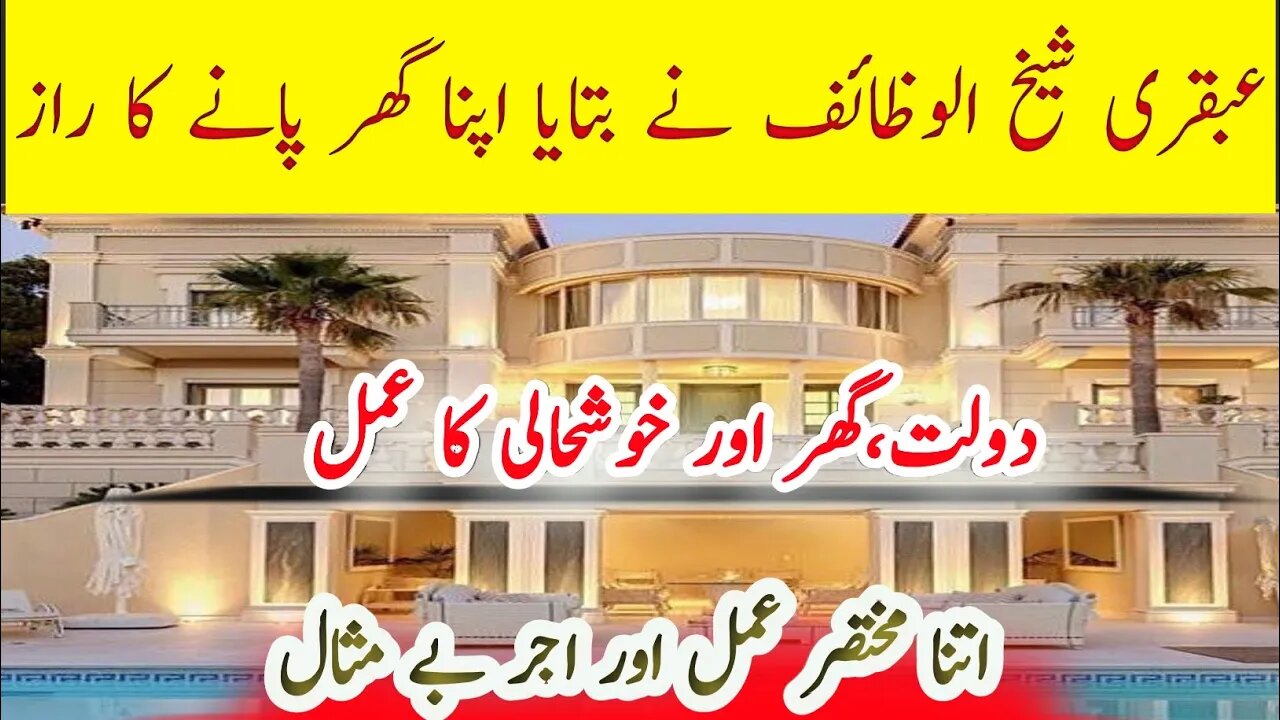 AK Ayat or Ap Ghar KY Malaik | A Powerful Wazifa for Your Own House | @Simple_Solutions786