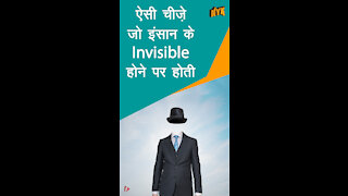 क्या होता अगर मनुष्य के पास invisible होने की शक्ति होती *